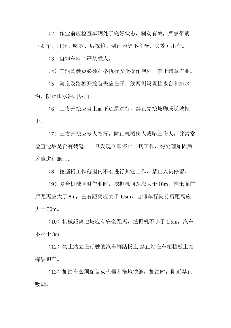 土方开挖安全技术措施_第3页