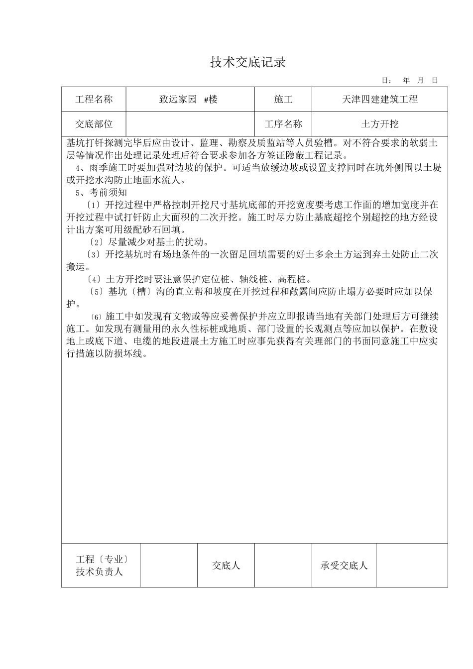 土方开挖工程技术交底_第2页