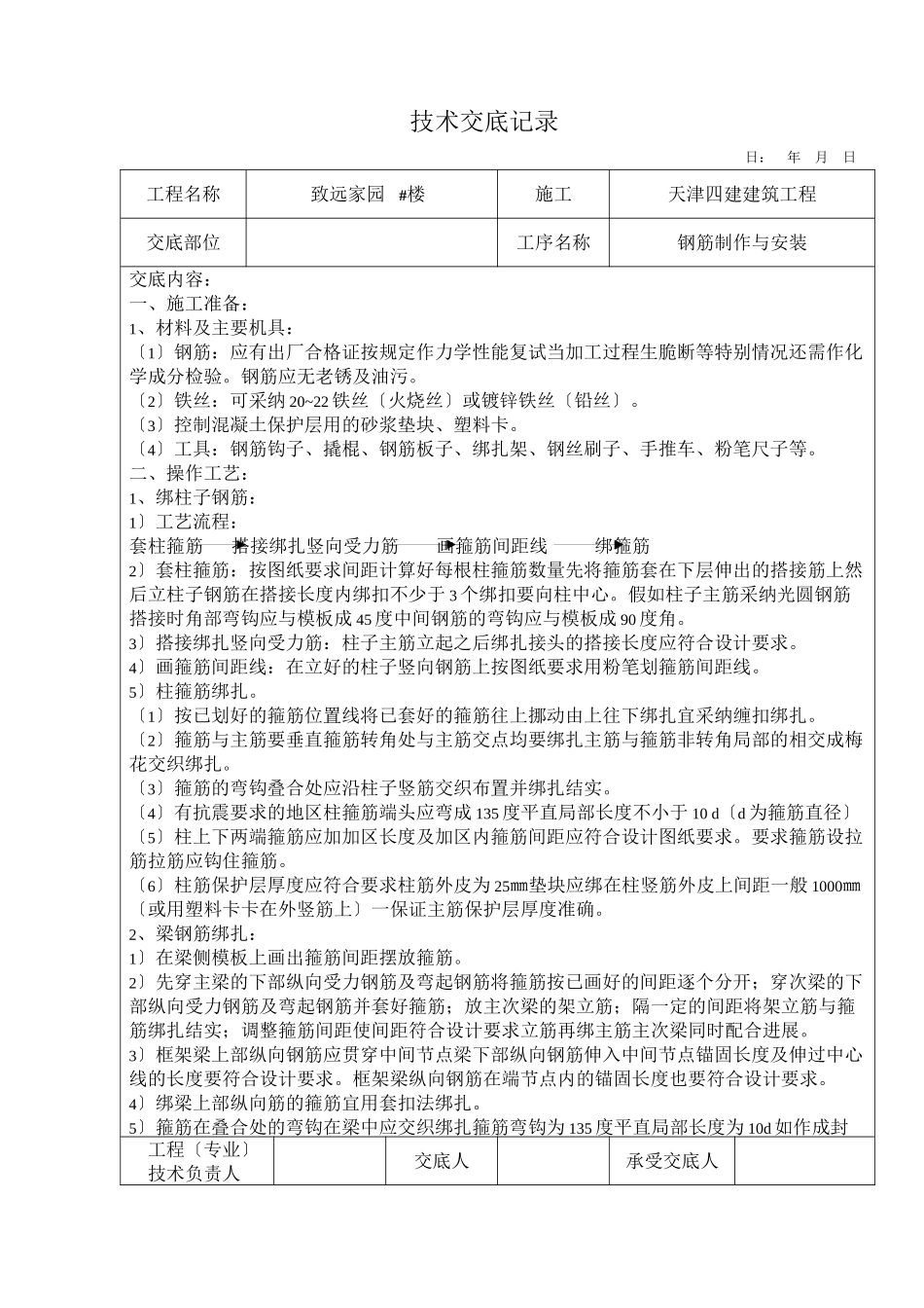 土方开挖工程技术交底_第3页