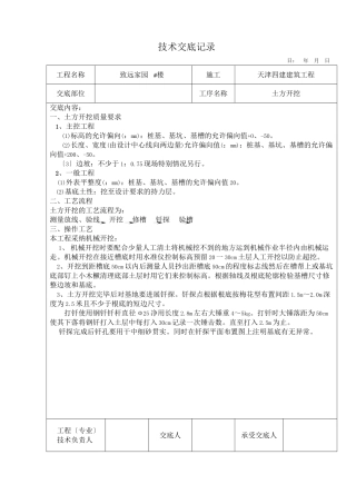 土方开挖工程技术交底
