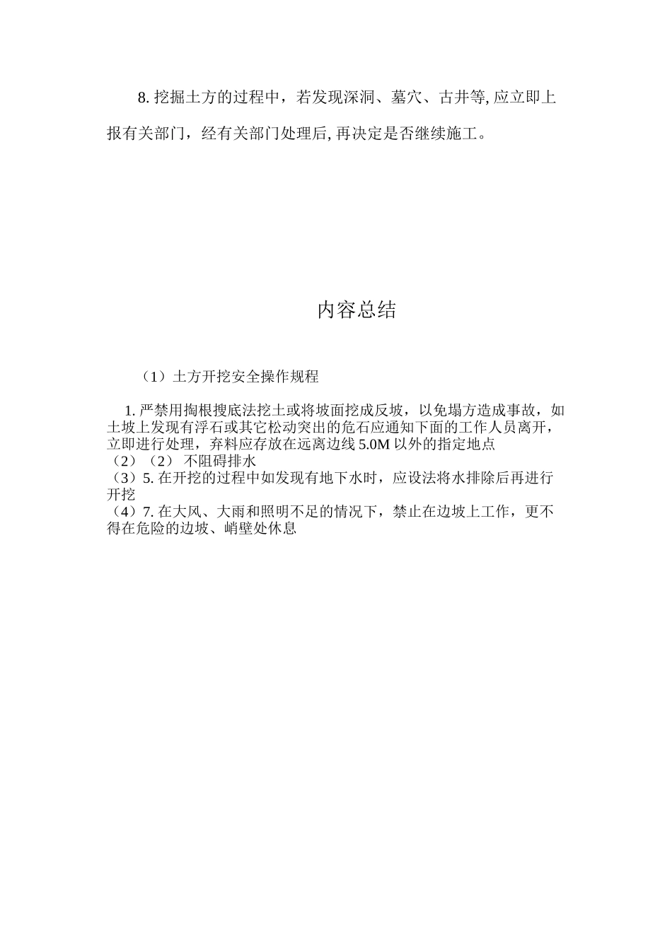 土方开挖安全操作规程_第2页