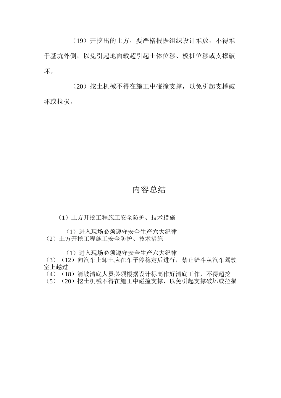 土方开挖工程施工安全防护、技术措施 _第3页