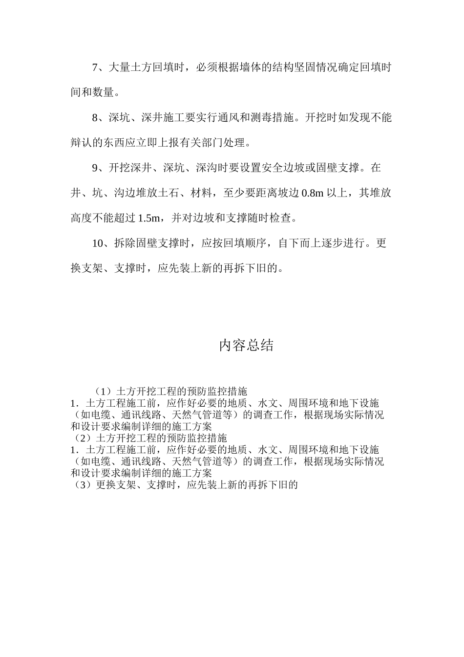 土方开挖工程的预防监控措施_第2页