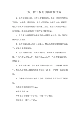 土方开挖工程的预防监控措施