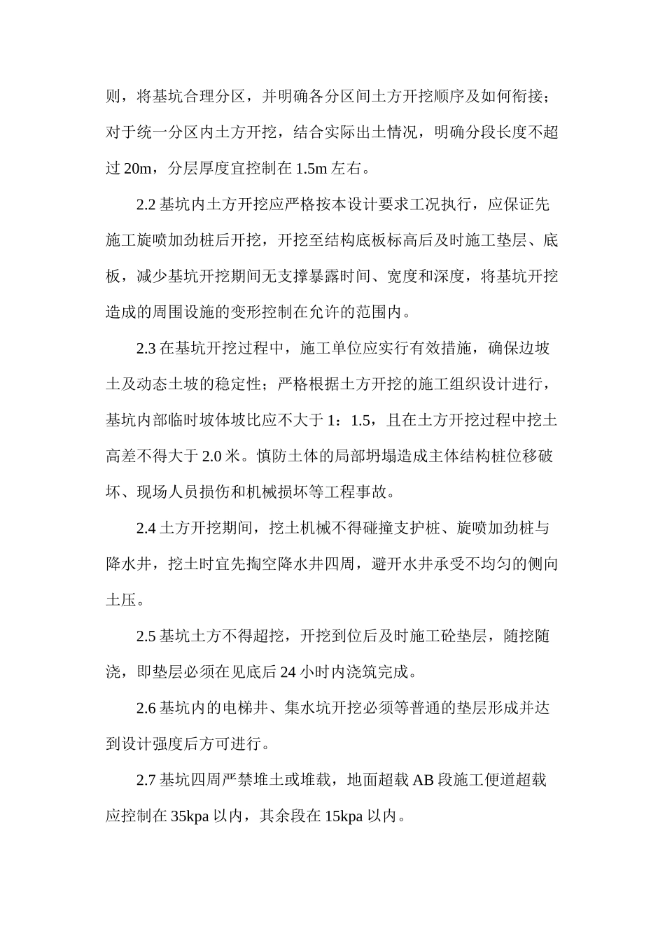 土方开挖建筑的施工要求_第2页