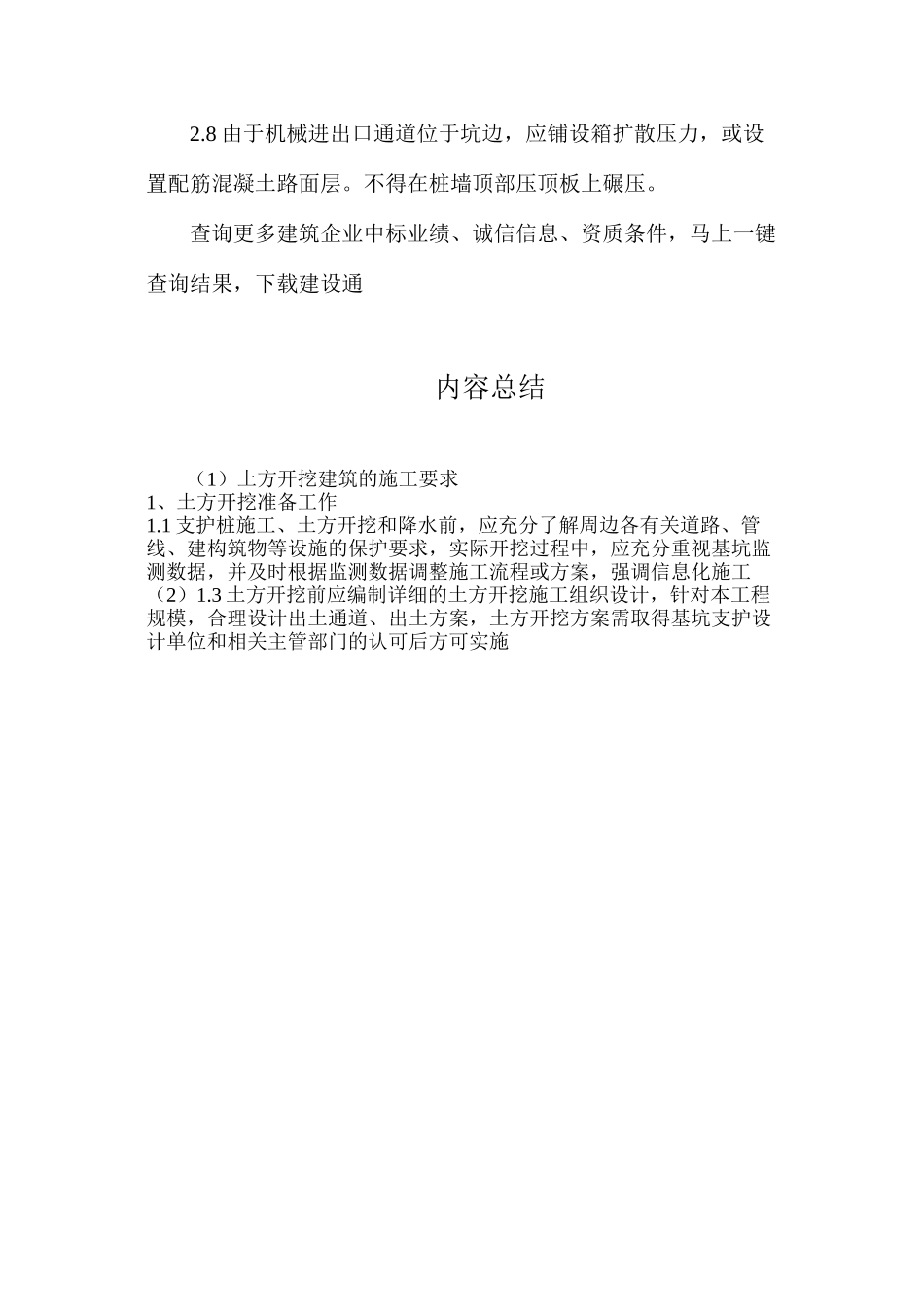 土方开挖建筑的施工要求_第3页