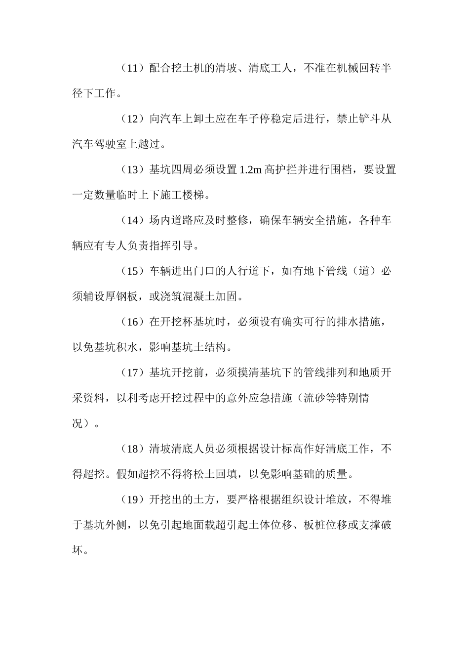 土方开挖工程施工安全防护、技术措施_第2页