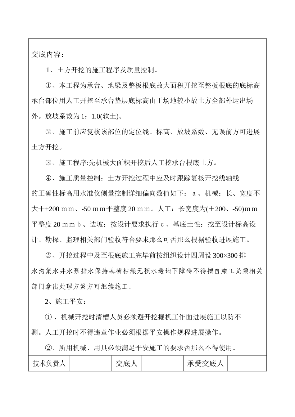 土方开挖技术交底记录_第2页