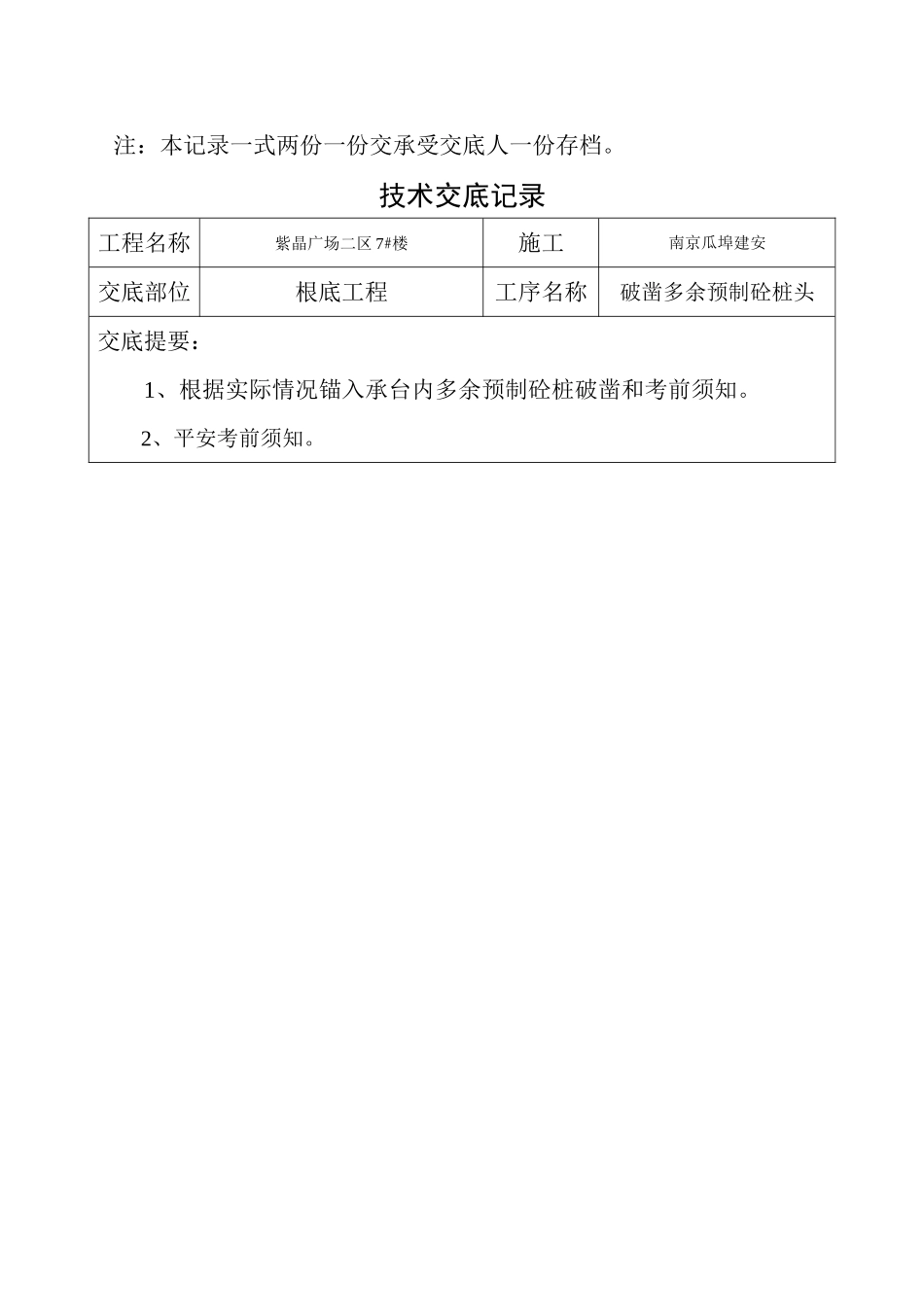 土方开挖技术交底记录_第3页