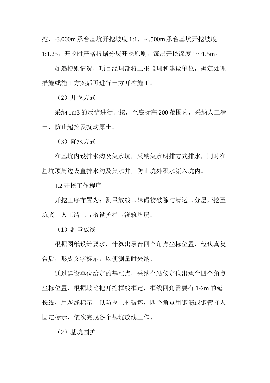 土方开挖施工技术交底_第2页