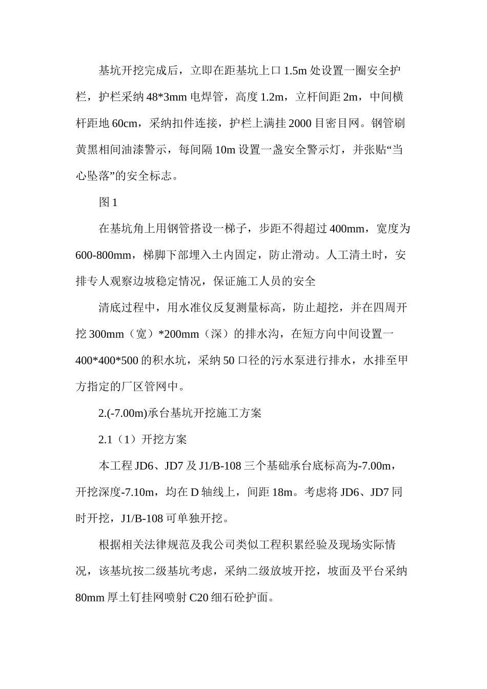 土方开挖施工技术交底_第3页