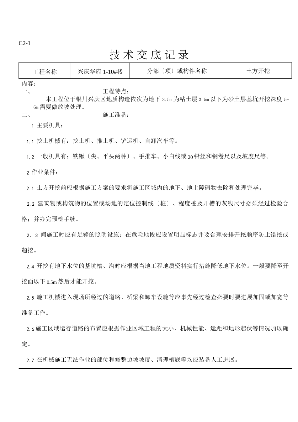 土方开挖技术交底_第1页