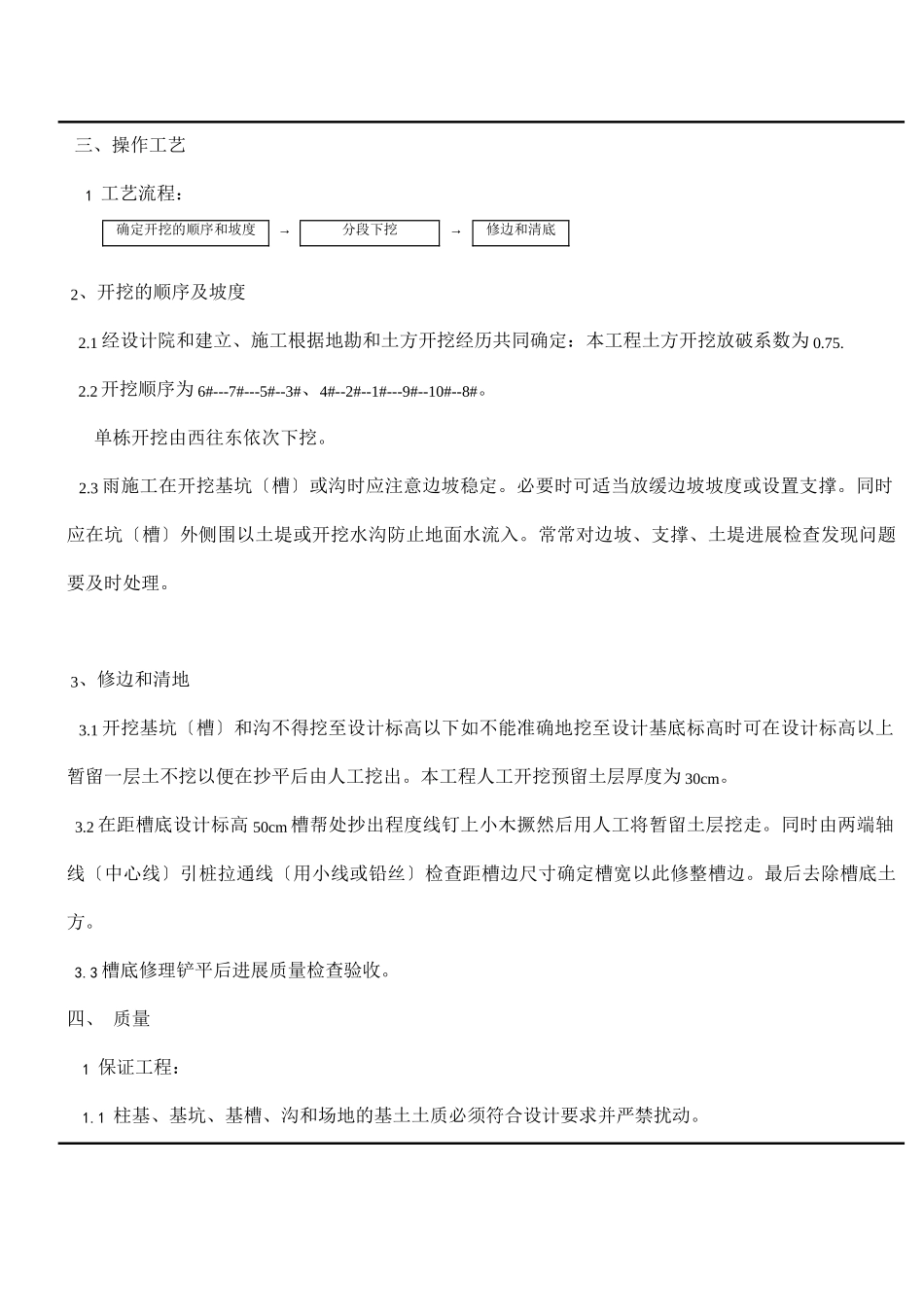 土方开挖技术交底_第2页