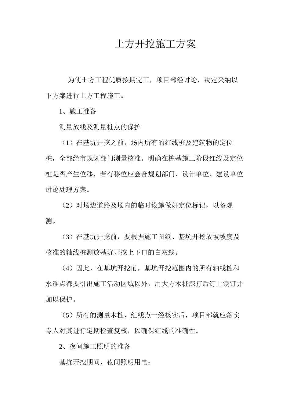 土方开挖施工方案 _第1页