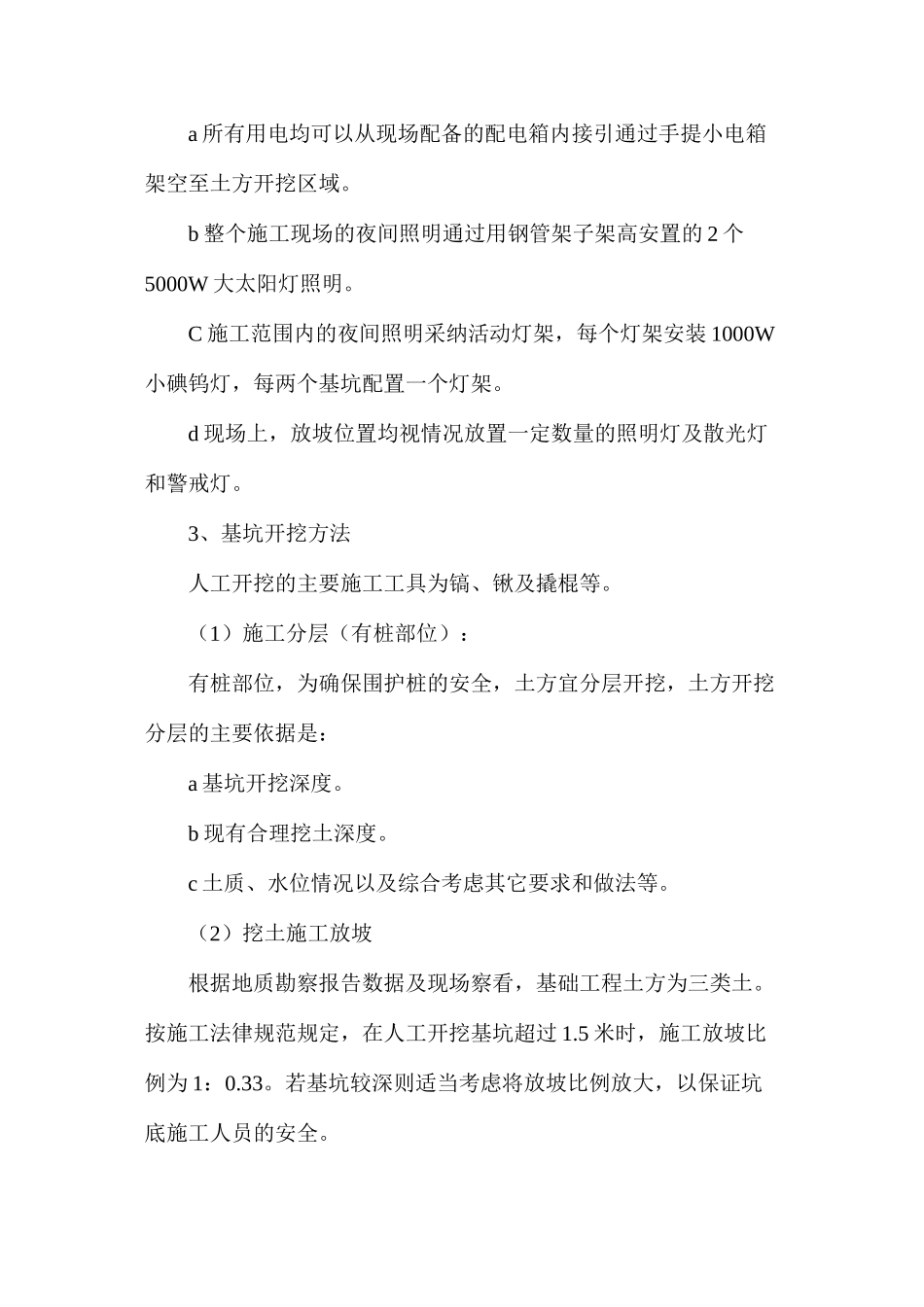 土方开挖施工方案 _第2页