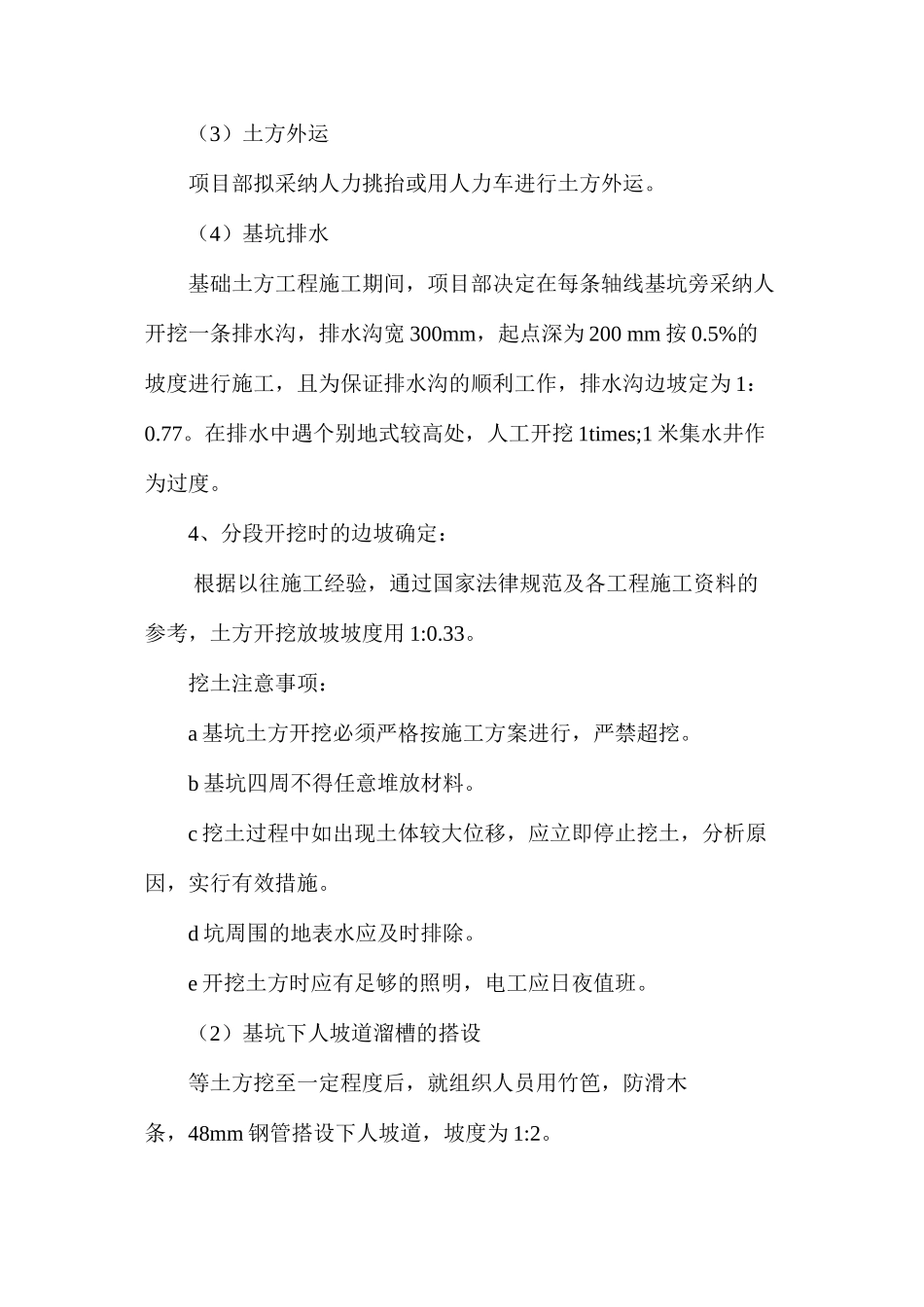 土方开挖施工方案 _第3页