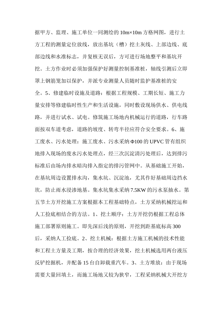 土方开挖施工方案及技术措施_第3页