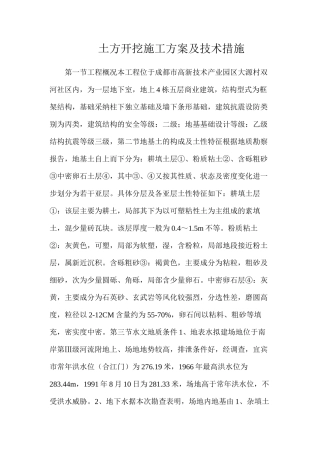 土方开挖施工方案及技术措施