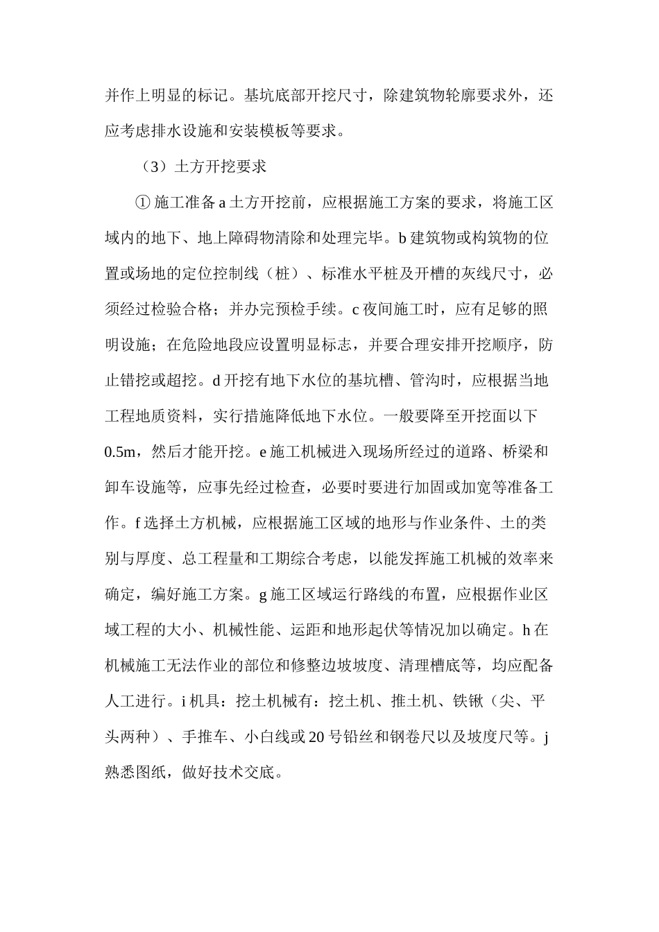 土方开挖施工方案和准备工作_第2页