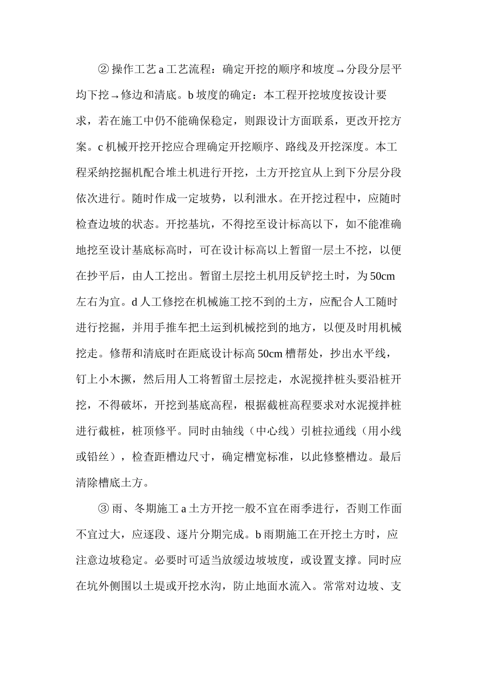 土方开挖施工方案和准备工作_第3页
