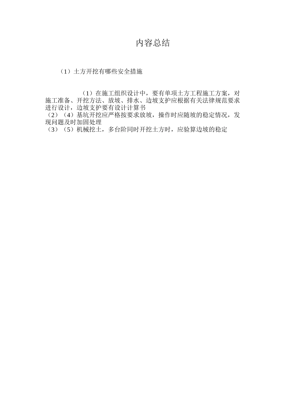 土方开挖有哪些安全措施？ _第2页