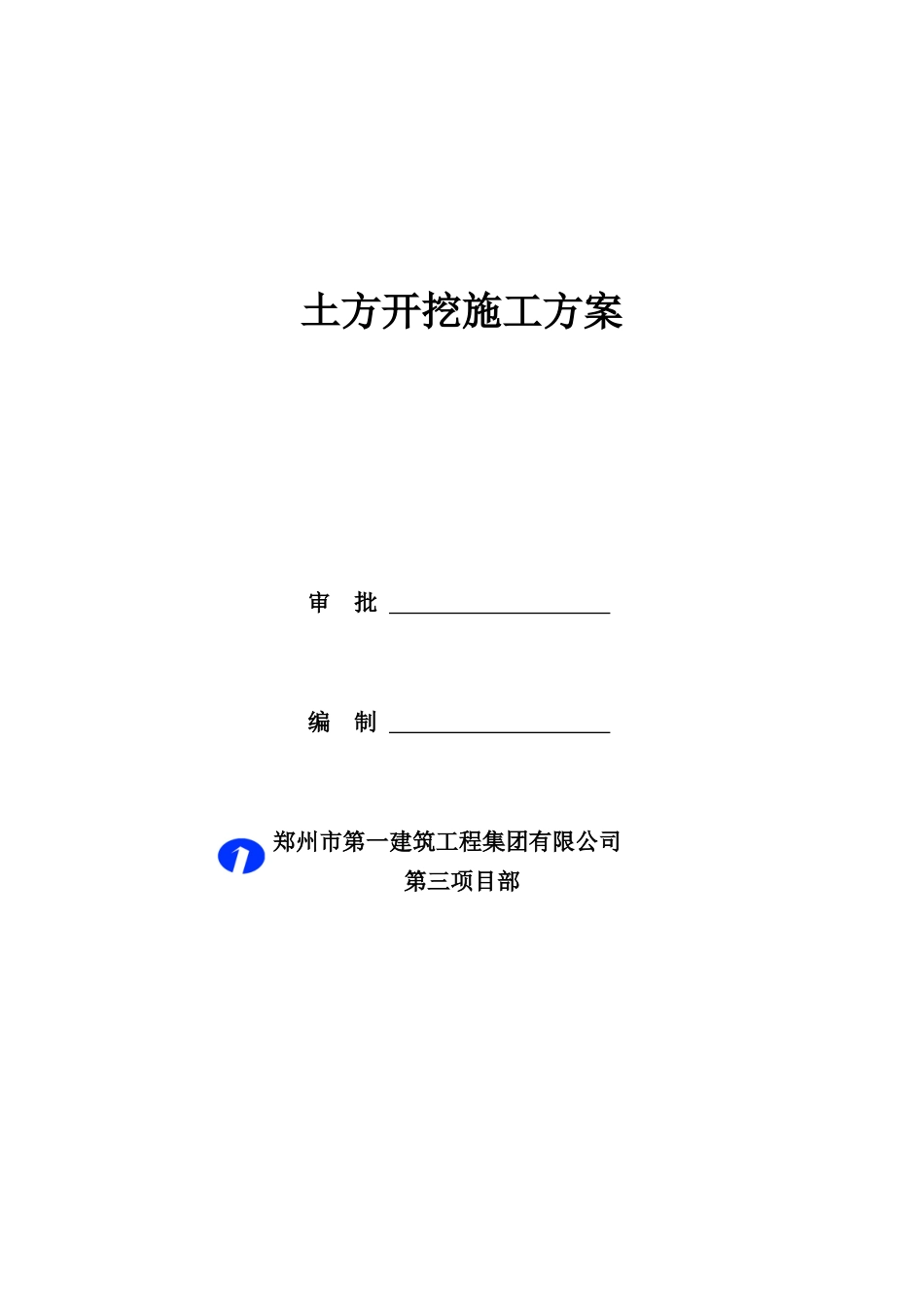 土方开挖施工方案现场实际版_第1页