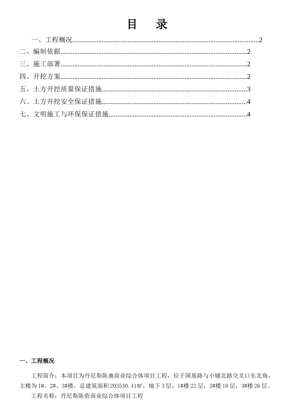 土方开挖施工方案现场实际版_第2页