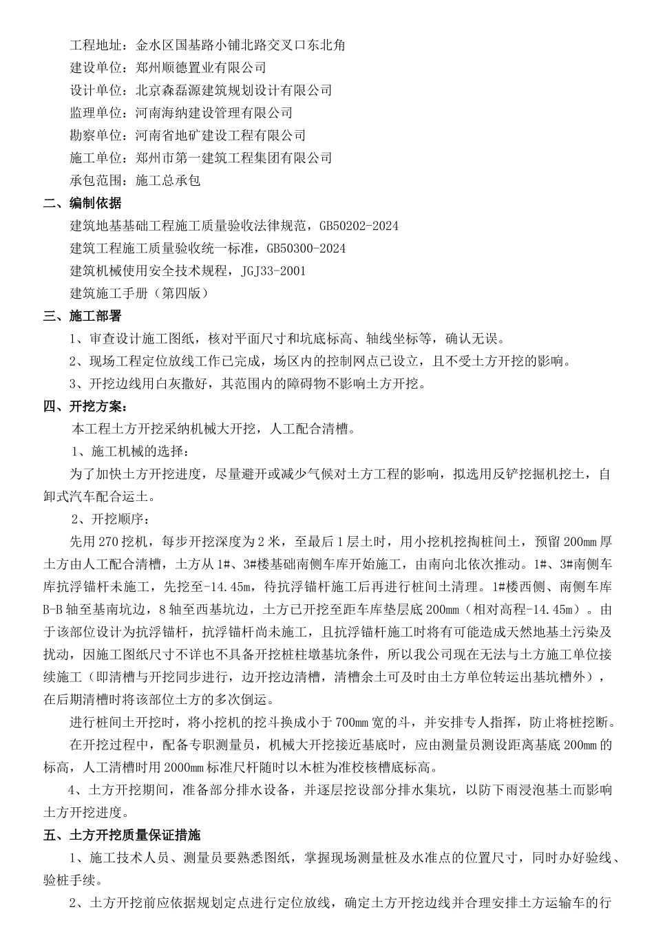 土方开挖施工方案现场实际版_第3页