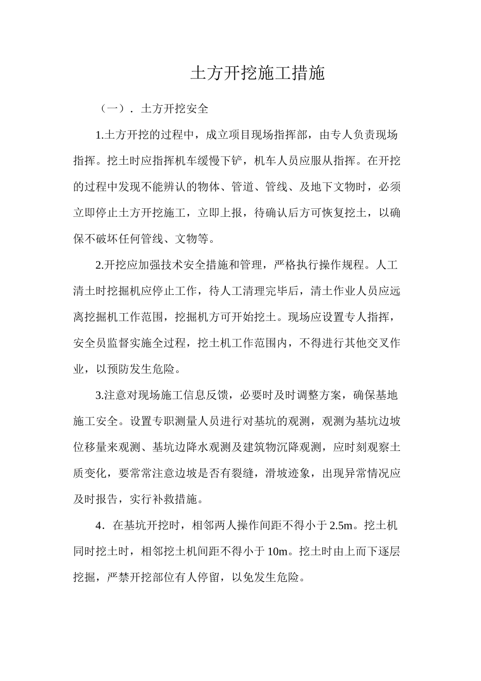 土方开挖施工措施_第1页