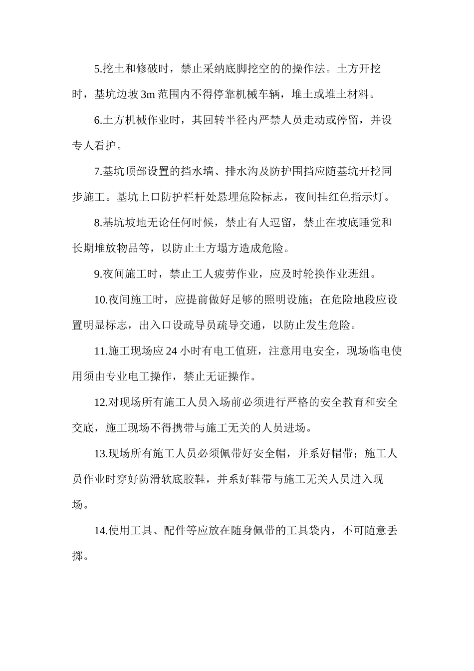 土方开挖施工措施_第2页