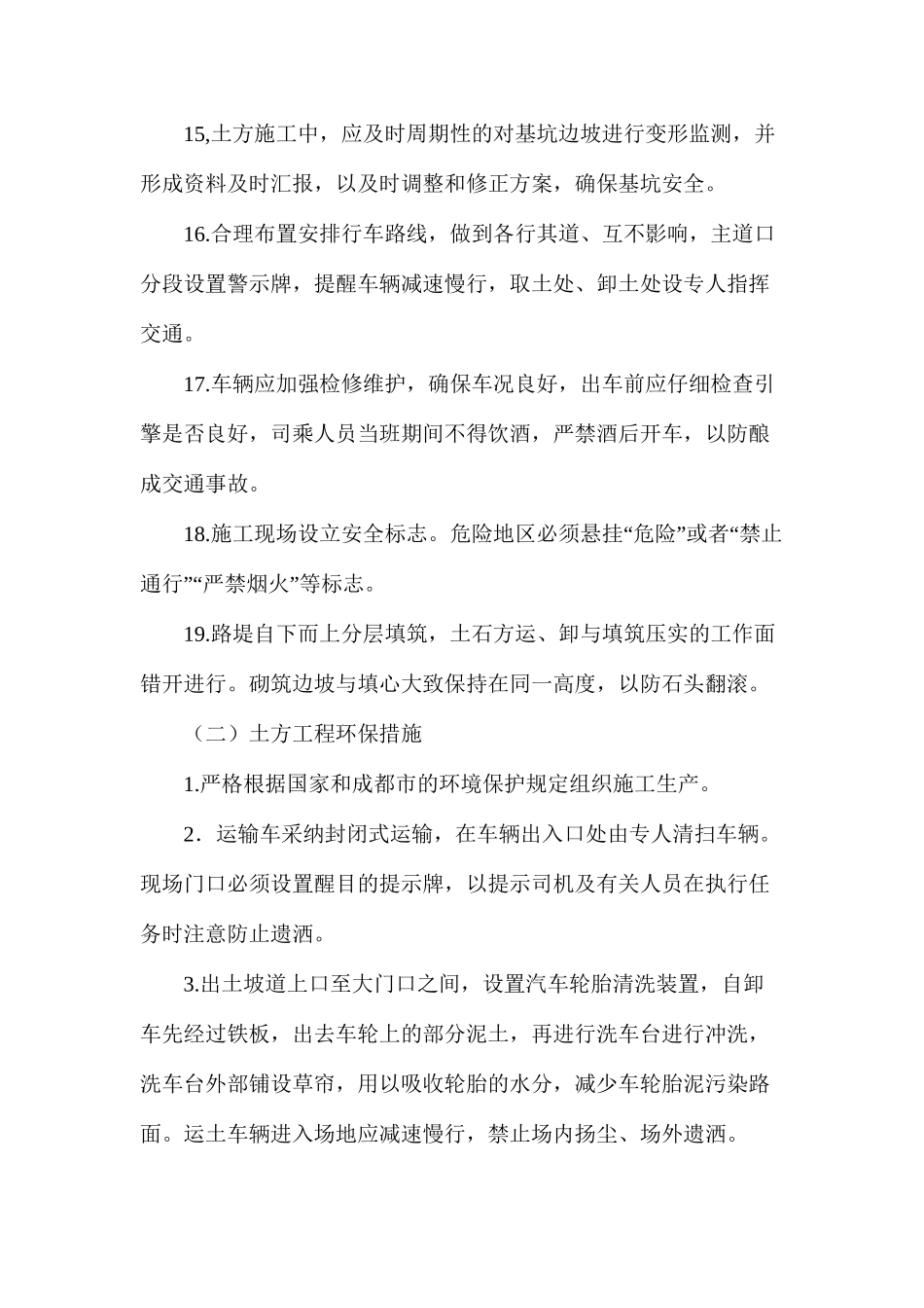 土方开挖施工措施_第3页