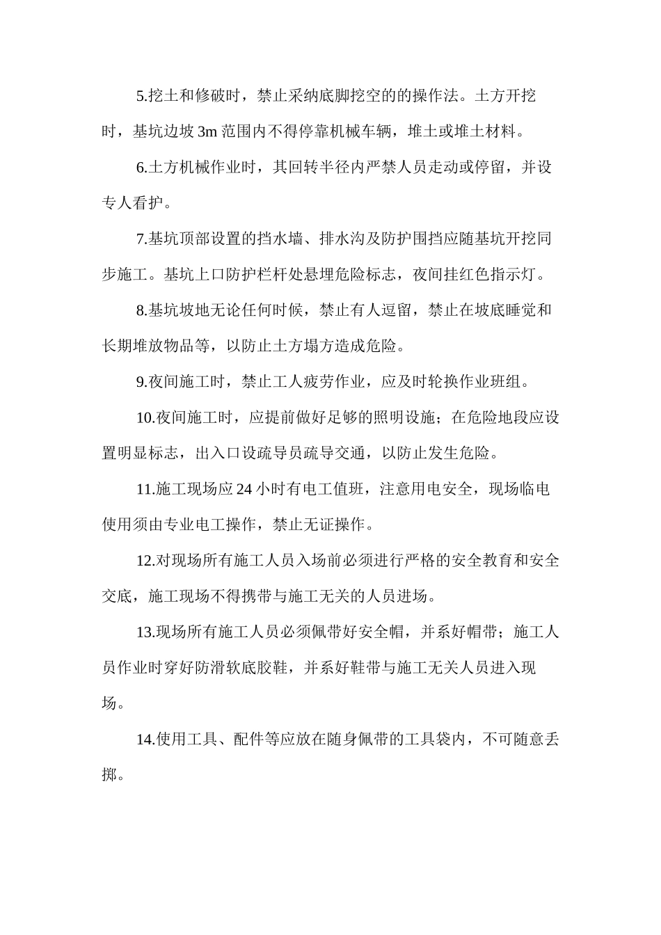 土方开挖施工措施 _第2页