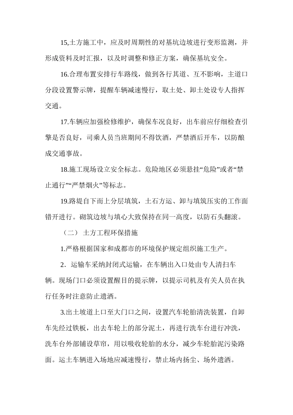 土方开挖施工措施 _第3页