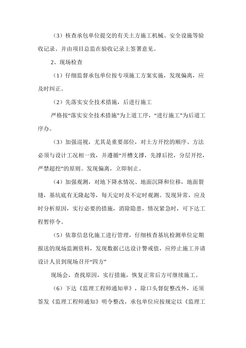 土方开挖监理细则 _第3页