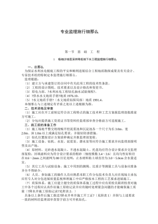 土方开挖，降水专业监理实施细则