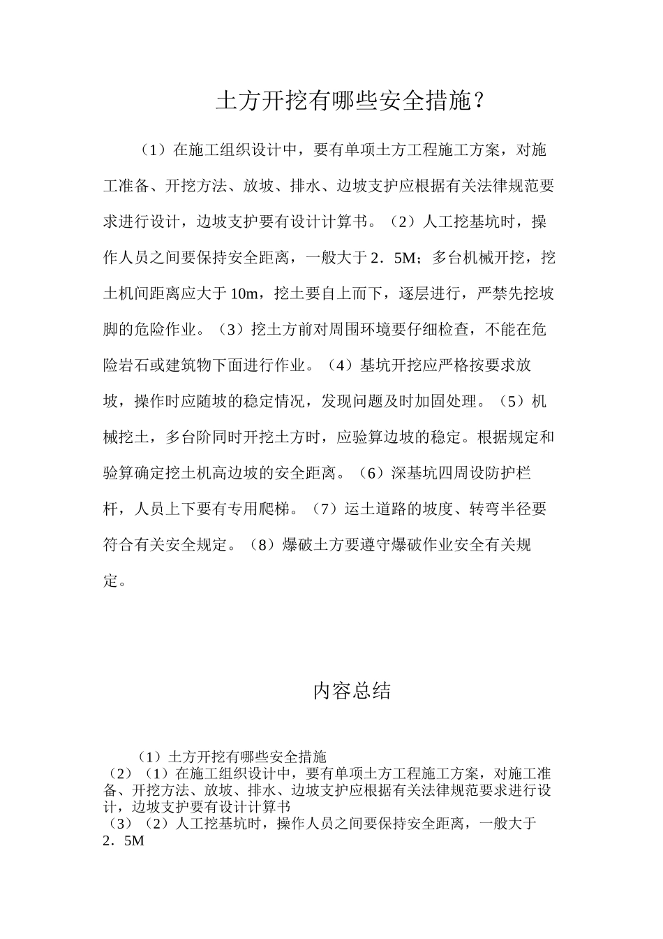 土方开挖有哪些安全措施？_第1页
