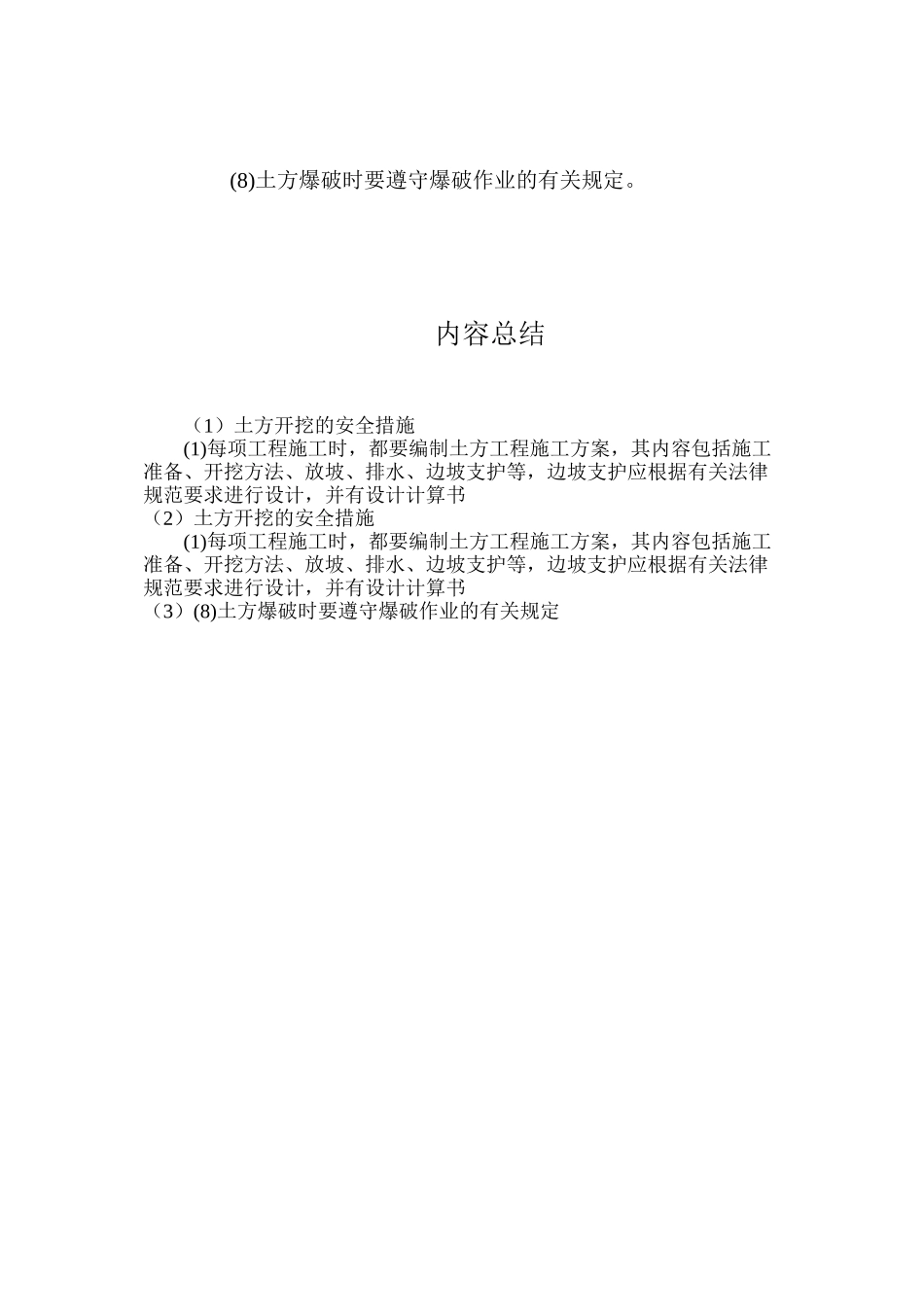 土方开挖的安全措施_第2页