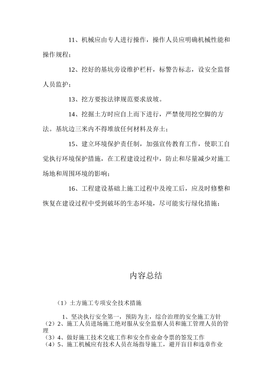 土方施工专项安全技术措施 _第2页