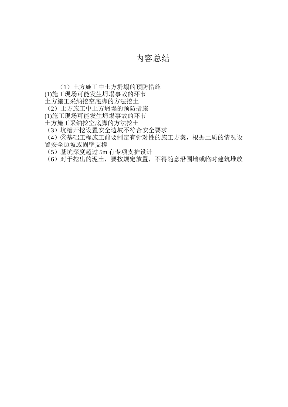 土方施工中土方坍塌的预防措施_第2页