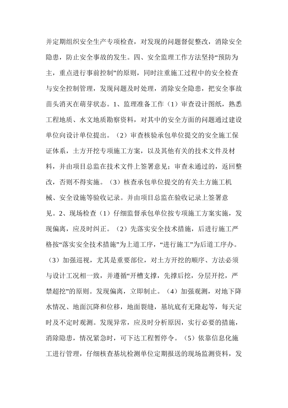 土方开挖监理细则_第2页