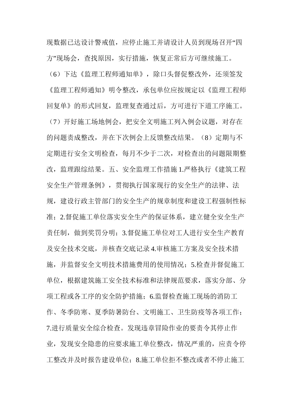 土方开挖监理细则_第3页