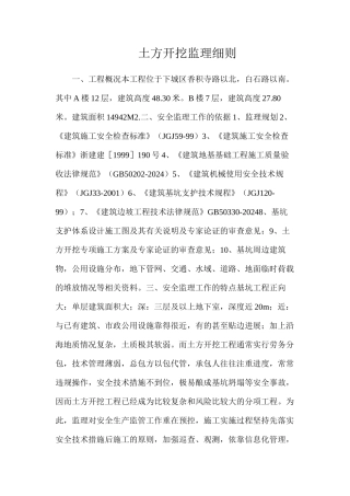 土方开挖监理细则