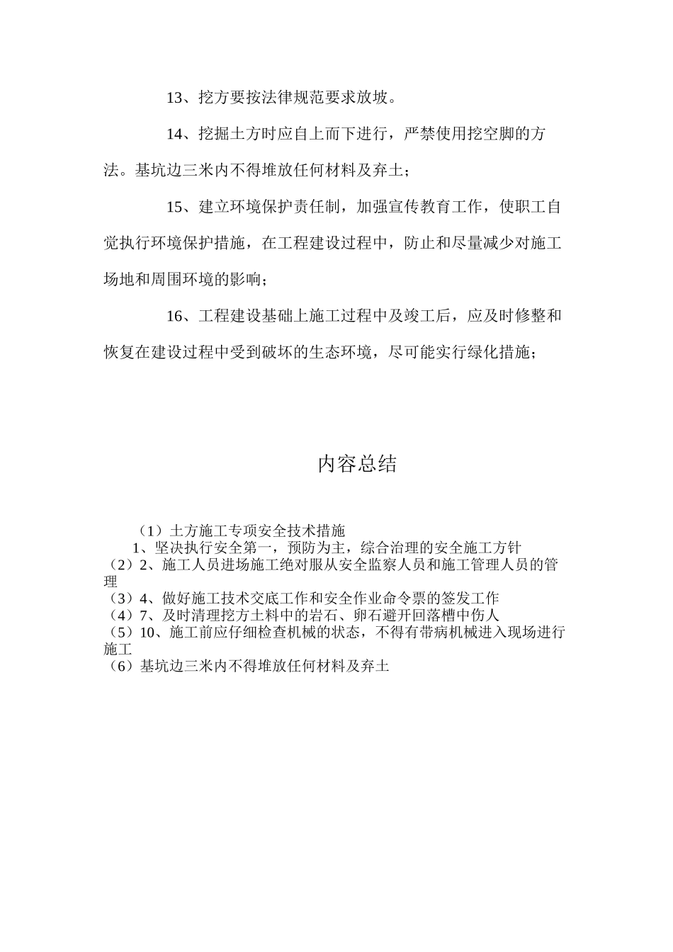 土方施工专项安全技术措施_第2页