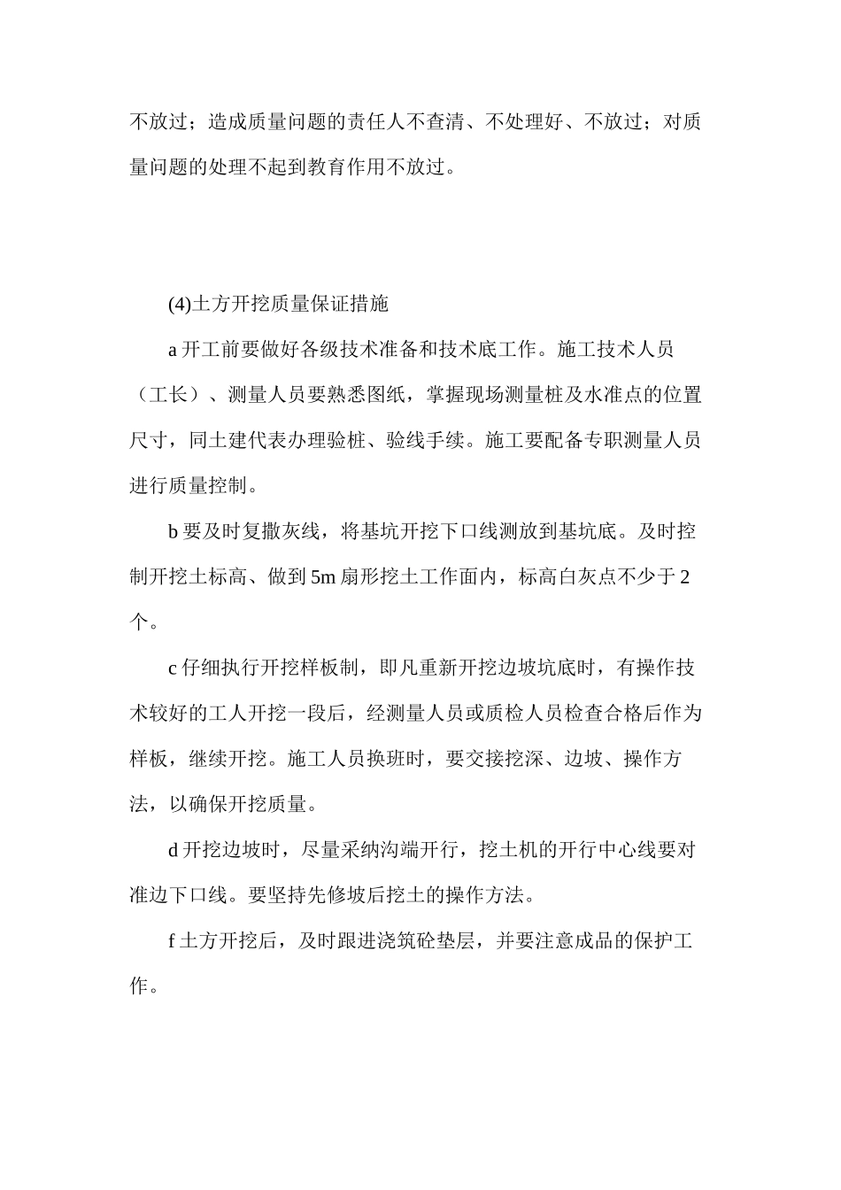 土方开挖质量及安全保证措施_第2页