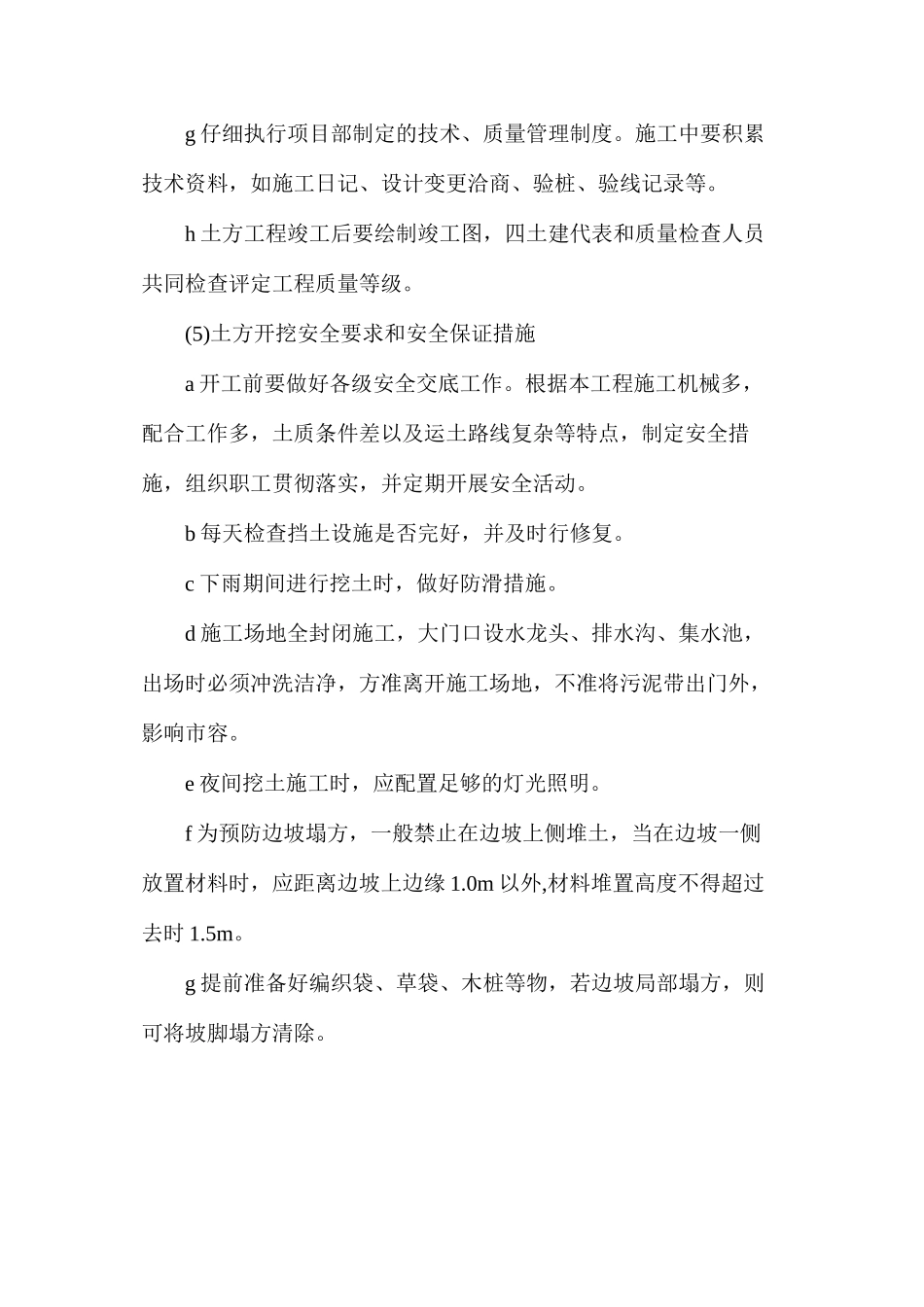 土方开挖质量及安全保证措施_第3页