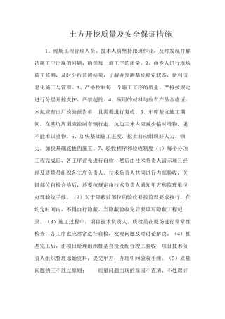 土方开挖质量及安全保证措施