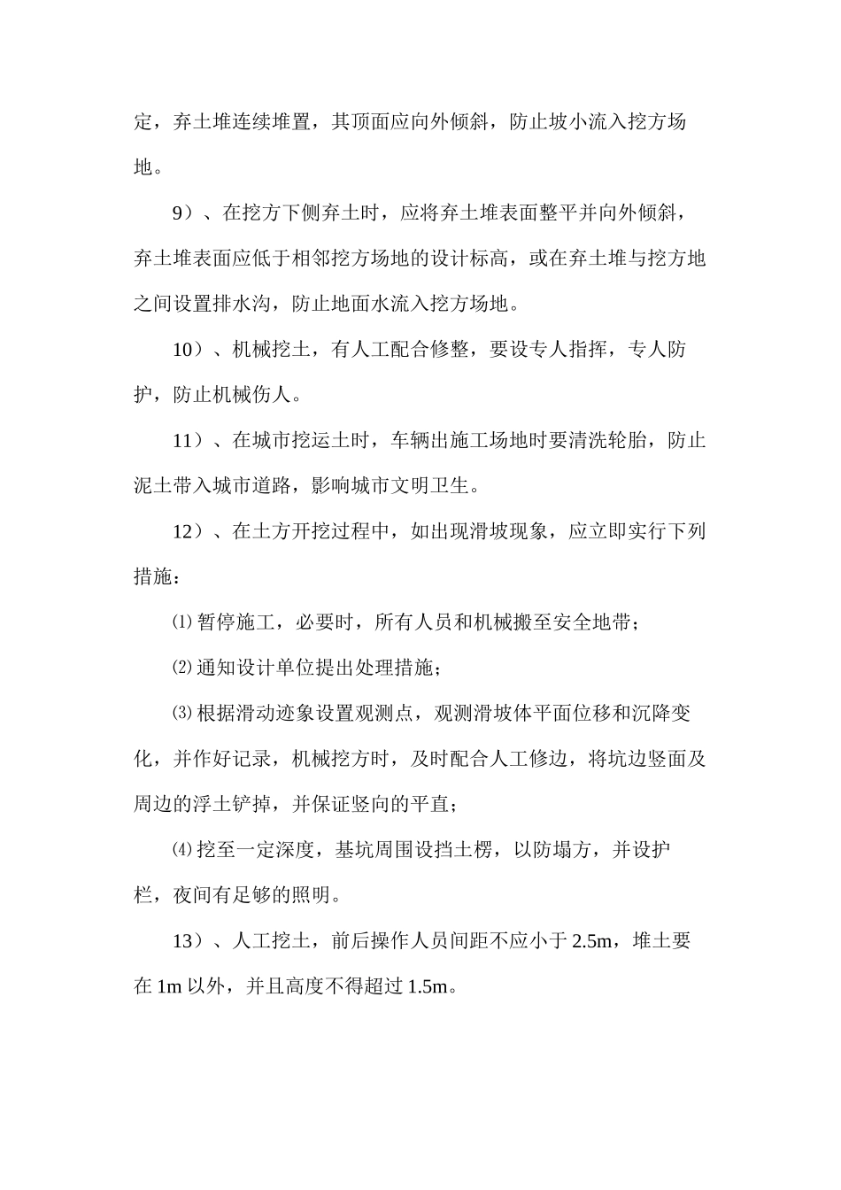 土方施工安全措施_第2页