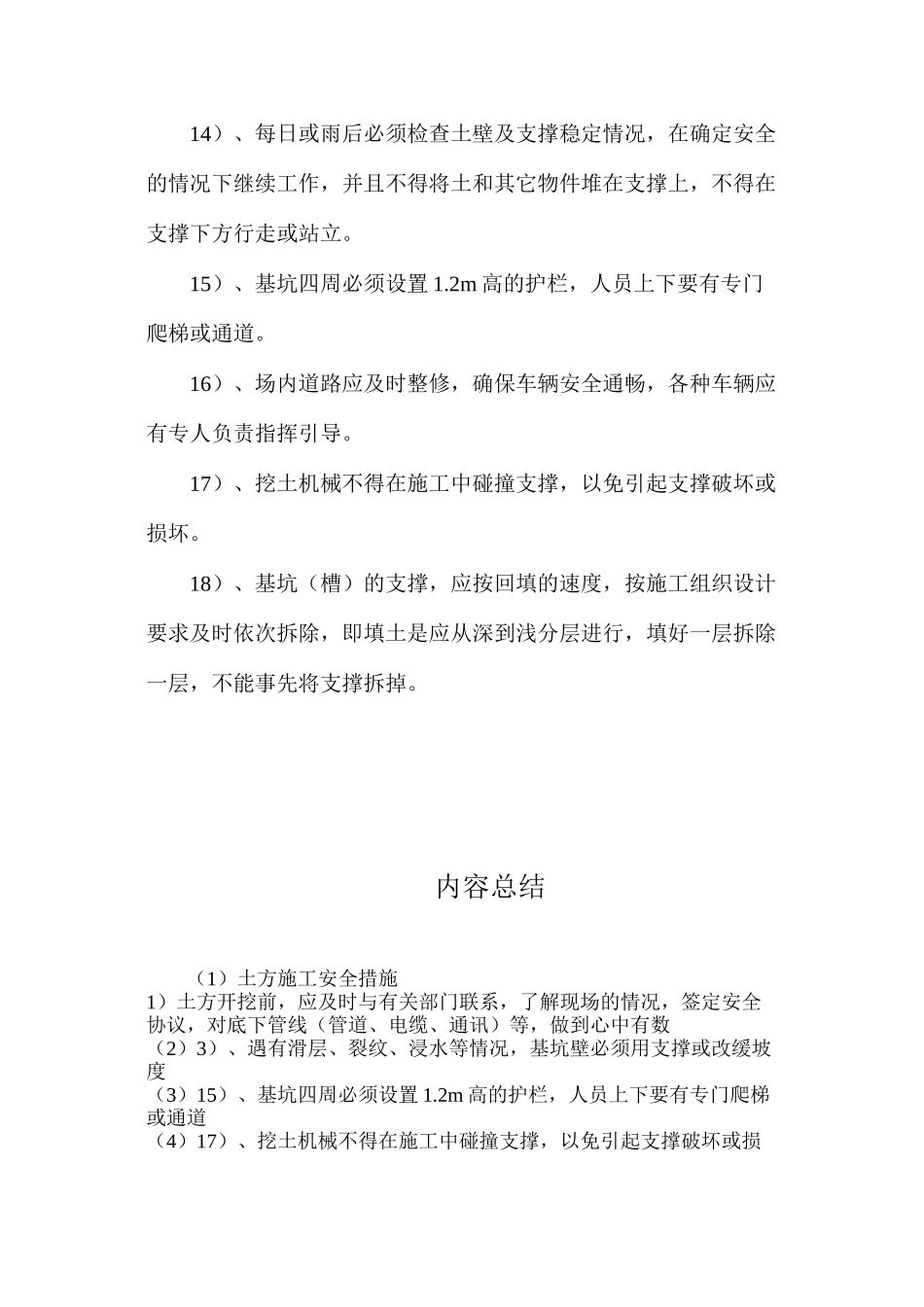 土方施工安全措施_第3页