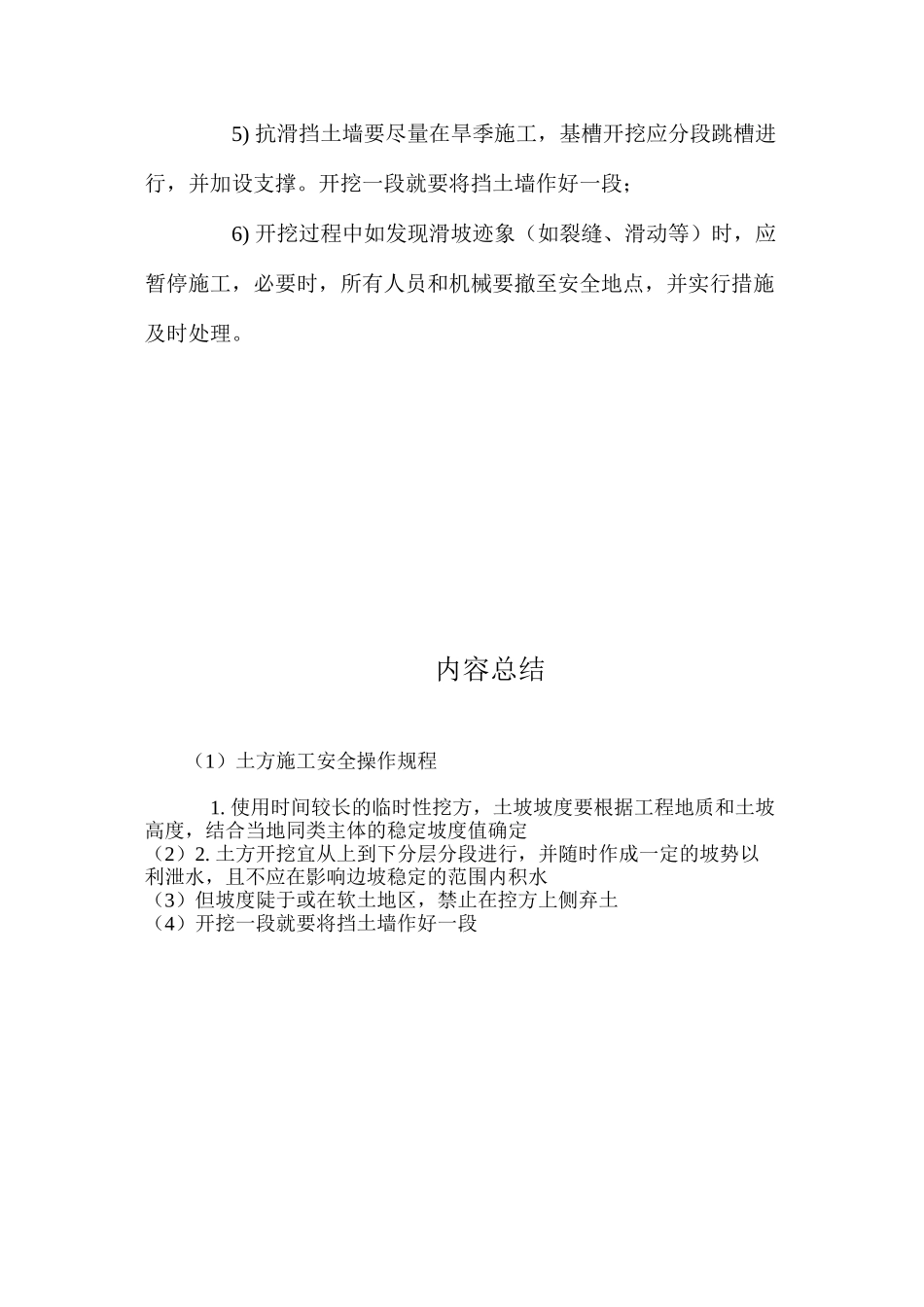 土方施工安全操作规程_第2页