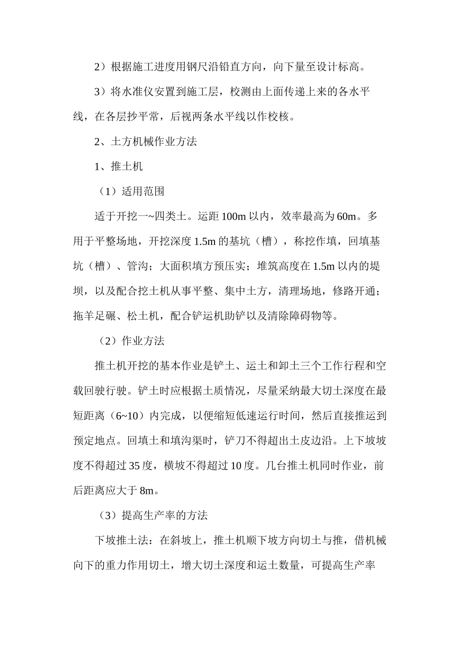 土方施工安全专项方案_第2页